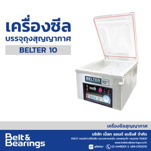 เครื่องซีลบรรจุถุงสุญญากาศ BELTER 10