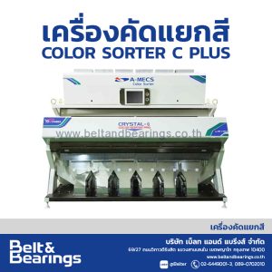 A-MECS Color Sorter MODEL S 1 C PLUS