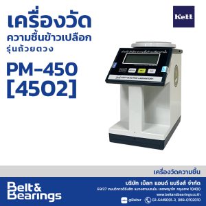 KETT PM-450(4502)   PADDY RICE MOISTURE METER