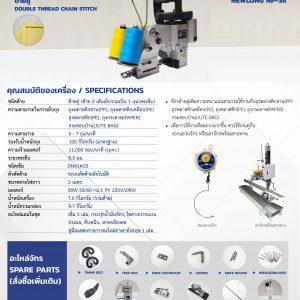 จักรเย็บถุง เย็บกระสอบ รุ่นมือถือ ชนิด ด้ายคู่ NP-3II ยี่ห้อ NLI (New Long Industrial – Japan)