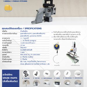 จักรเย็บถุง เย็บกระสอบ รุ่นมือถือ ชนิด ด้ายเดี่ยว NP-7A ยี่ห้อ NLI (New Long Industrial – Japan)