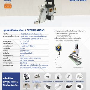 จักรเย็บถุง เย็บกระสอบ รุ่น ตะเข็บคู่ N620A