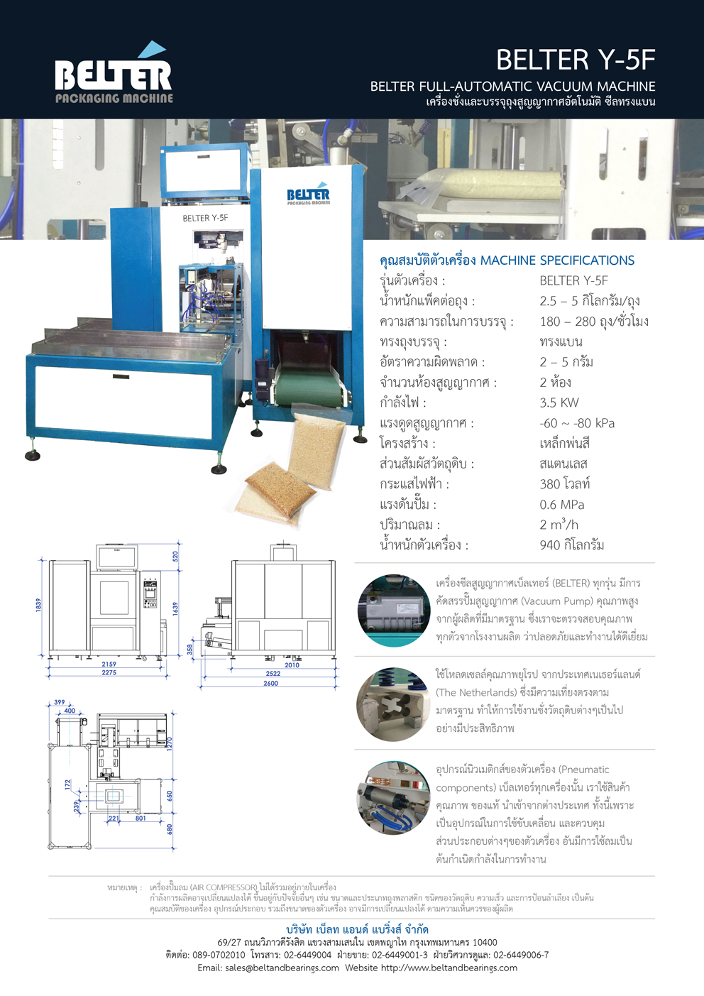 เครื่องชั่งและบรรจุถุงสุญญากาศอัตโนมัติ ซีลทรงแบน BELTER Y-5F - Image 3