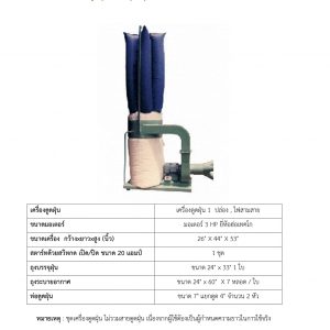 เครื่องดูดฝุ่น (ครบชุด) รุ่น 3HP/ 1ปล่อง / ไฟสามสาย