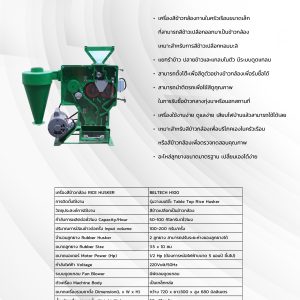 RICE HUSKER  MODEL : BELTECH H100-LEG 