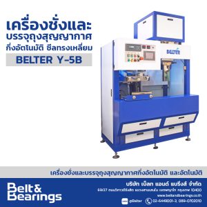 เครื่องชั่งและบรรจุถุงสุญญากาศกึ่งอัตโนมัติ ซีลทรงเหลี่ยม BELTER Y-5B