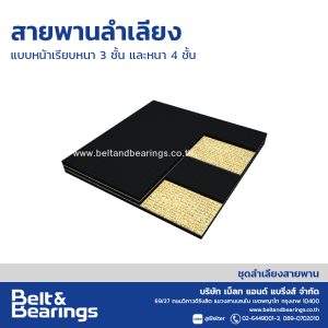 สายพานลำเลียง