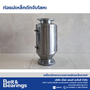 ท่อแม่เหล็กดักจับโลหะ MAGNETIC HOSE / PIPE MAGNET / MAGNETIC PIPE