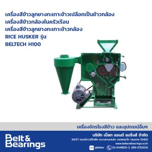 RICE HUSKER  MODEL : BELTECH H100-LEG 