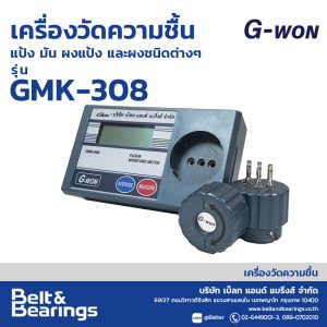 FLOUR MOISTURE METER MODEL : GMK308