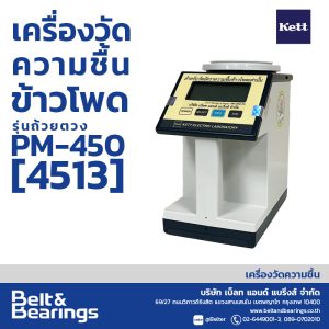 CORN/MAIZE MOISTURE METER KETT PM-450(4513)