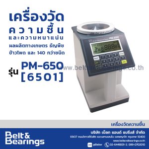 KETT PM-650 (6501) Moisture Tester  Advenced Grain and Seed Moisture Meter