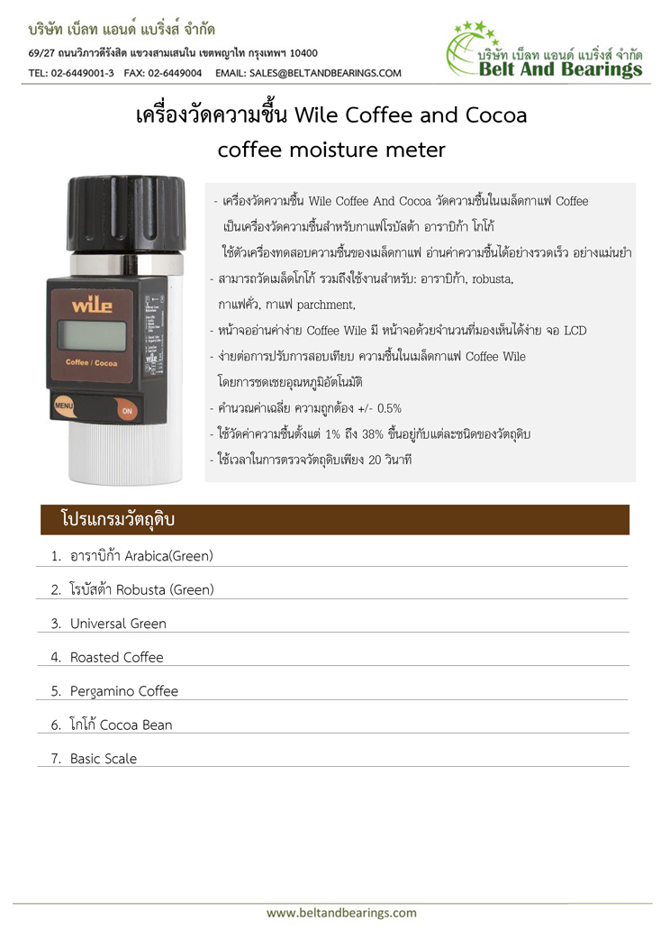 เครื่องวัดความชื้น Wile Coffee and Cocoa - Image 3