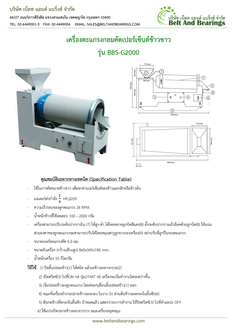 เครื่องตะแกรงกลมคัดเปอร์เซ็นต์ข้าวขาว รุ่น BBS-G2000 - Image 2