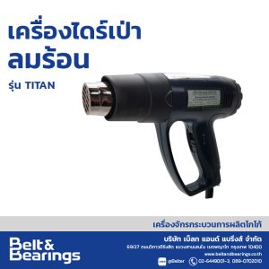ไดร์เป่าลมร้อน