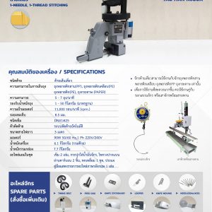 จักรเย็บถุง เย็บกระสอบ YAOHAN รุ่นมือถือ N600A (ด้ายเดี่ยว )
