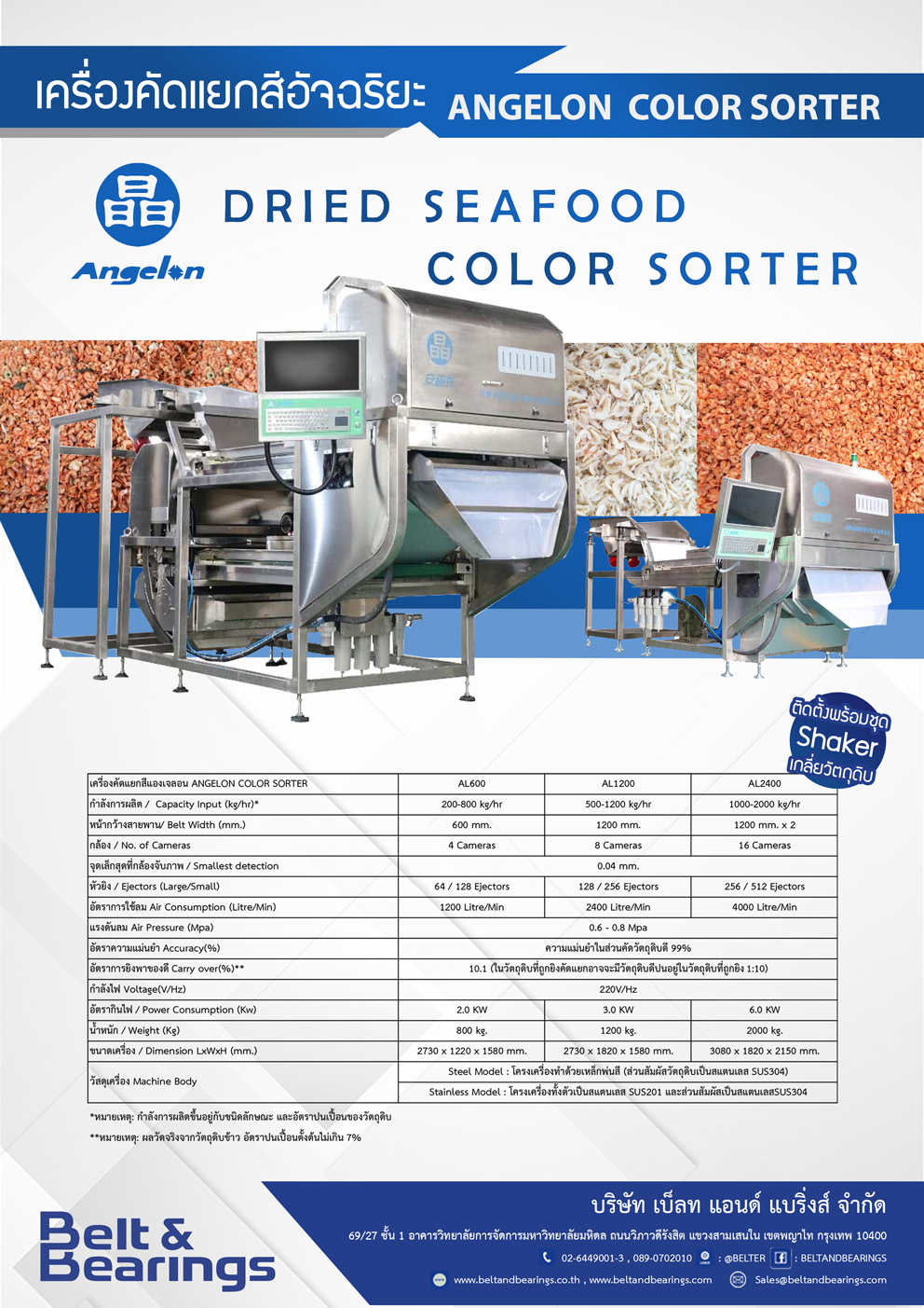 ANGELON DRIED SEAFOOD COLORSORTER - Image 3