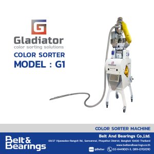 เครื่องคัดแยกสีอัจฉริยะ GLADIATOR Color Sorter รุ่น G1 (ขนาดเล็ก)