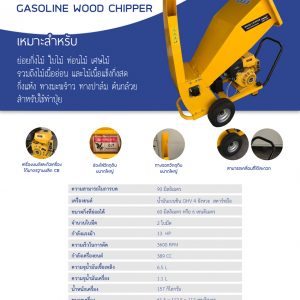 GASOLINE WOOD CHIPPER