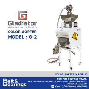 เครื่องคัดแยกสีอัจฉริยะ GLADIATOR COLOR SORTER รุ่น G2 (ขนาดเล็ก)