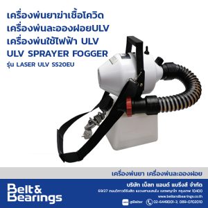 ULV SPRAYER FOGGER MODEL : LASER ULV SS20EU