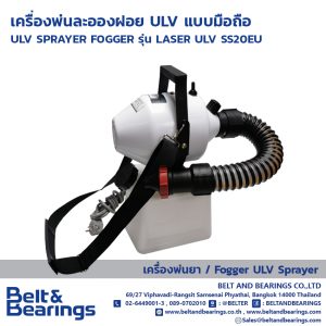 ULV SPRAYER FOGGER MODEL : LASER ULV SS20EU
