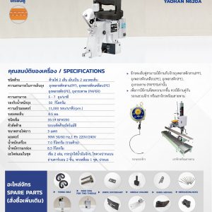 จักรเย็บถุง เย็บกระสอบ ชนิด ตะเข็บคู่ YAOHAN N620A