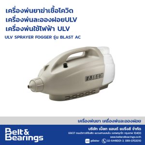 ULV SPRAYER FOGGER MODEL: BLAST AC