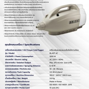 ULV SPRAYER FOGGER MODEL: BLAST AC