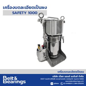 เครื่องบดละเอียดเป็นผงแห้ง SAFETY GRINDER รุ่น TURBO 1000