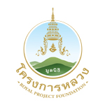 โครงการหลวง-1