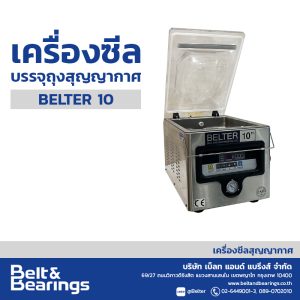 เครื่องซีลบรรจุถุงสุญญากาศ BELTER 10