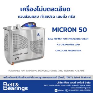 เครื่องโม่บดละเอียดความเร็วสูง ส่วนผสมวัตถุดิบให้เข้ากัน ทำสเปรด ทำครีม MICRON 50  Ball Mill