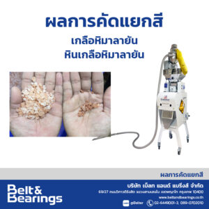 คัดแยกสีเกลือหิมาลายัน – หินเกลือหิมาลายัน
