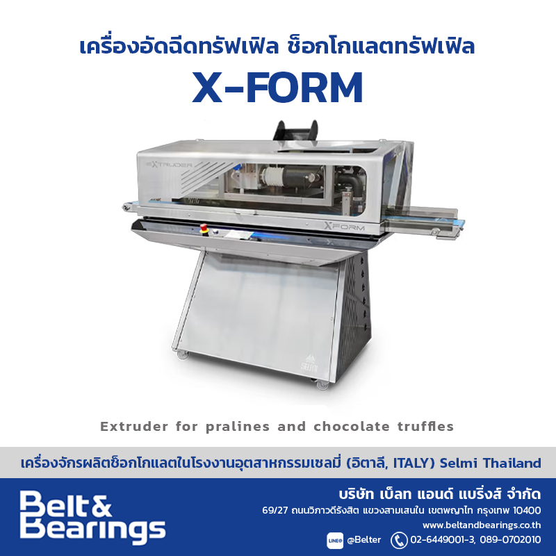 เครื่องฉีดขึ้นรูปช็อกโกแลต ทรัฟเฟิลช็อกโกแลต พราลีน X-FORM