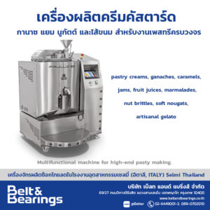 FRULLO 25 เครื่องผลิตครีมคัสตาร์ด กานาซ แยม นูกัตต์ และไส้ขนม สำหรับงานเพสทรีครบวงจร