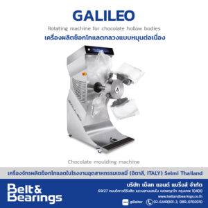 เครื่องผลิตช็อกโกแลตกลวงแบบหมุนต่อเนื่อง Galileo