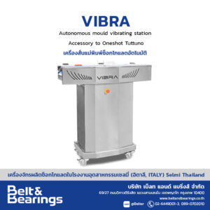เครื่องสั่นแม่พิมพ์ช็อกโกแลตอัตโนมัติ VIBRA