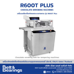 เครื่องเคลือบช็อกโกแลตระบบสายพาน รุ่น R600T PLUS