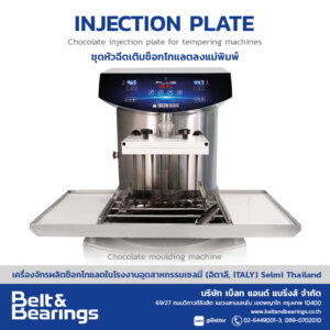 Injection Plate ชุดหัวฉีดเติมช็อกโกแลตลงแม่พิมพ์