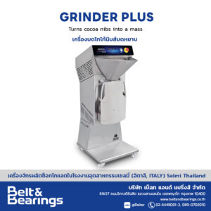 เครื่องบดเมล็ดโกโก้นิปส์เป็นเนื้อหยาบ รุ่น Grinder Plus