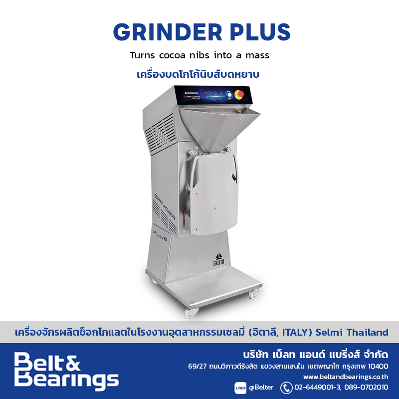 เครื่องบดเมล็ดโกโก้นิปส์เป็นเนื้อหยาบ รุ่น Grinder Plus