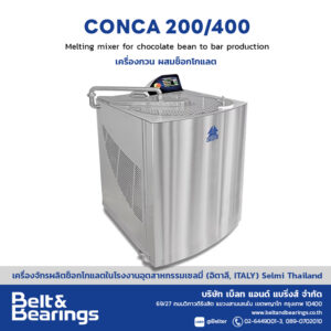 เครื่องกวน ผสมช็อกโกแลต รุ่น Conca 200/ 400