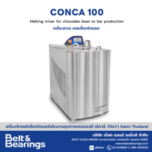 เครื่องกวน ผสมช็อกโกแลต รุ่น Conca 100