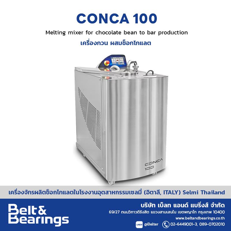 เครื่องกวน ผสมช็อกโกแลต รุ่น Conca 100