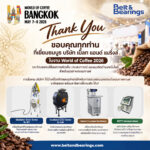 ขอบคุณทุกท่านที่เยี่ยมชมบูธ บริษัท เบ็ลท แอนด์ แบริ่งส์ ในงาน World of Coffee 2026