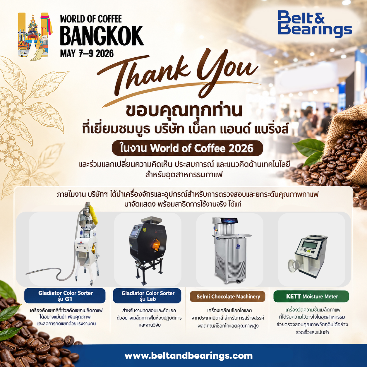 You are currently viewing ขอบคุณทุกท่านที่เยี่ยมชมบูธ บริษัท เบ็ลท แอนด์ แบริ่งส์ ในงาน World of Coffee 2026